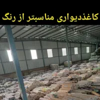 عمده فروش کاغذدیواری از 18000 / کفپوش / پرده|خدمات پیشه و مهارت|اصفهان, ملک‌شهر|دیوار