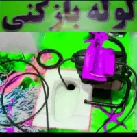 لوله بازکنی با فنر برقی تمام وقت تًضمینی