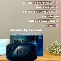 صابون کربن اکتیو