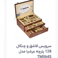 قاشق چنگال۱۳۲پارچه عرشیا اصل المان|ظروف سرو و پذیرایی|یزد, |دیوار