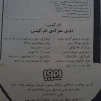 کتاب تام گیتس|کتاب و مجله ادبی|ری, شهادت|دیوار