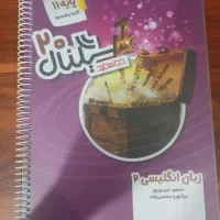 فروش کتاب سیگنال 20 زبان یازدهم استفاده نشده