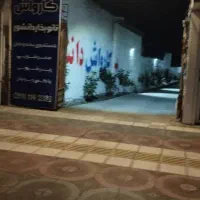 مشارکت در کارواش