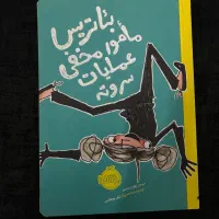 ۲ جلد کتاب بئاتریس