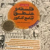 کتاب درسی کنکور