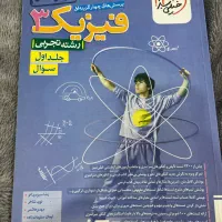 فیزیک دوازدهم خیلی سبز