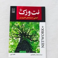کتاب نتورک پلاس