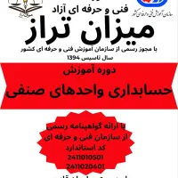 آموزش حسابداری جهت بازار کار