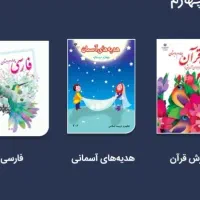 آموزش و معلم درسی راهنمایی و ابتدایی