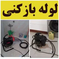 لوله بازکنی کل تهران فنرزن حضور فوری در محل|خدمات پیشه و مهارت|تهران, خلیج فارس|دیوار