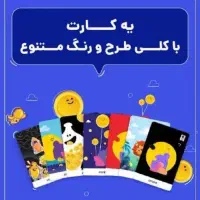 کارت زیپاد برای فرزندان دلبندتان