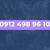 0912.498.96.10/سیمکارت کد ۴ پله ای و خوش قیمت
