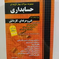 کتاب تست چهارخانه