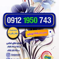یه بار رو کیبورد امتحان کن 09121455255|سیمکارت|زنجان, |دیوار