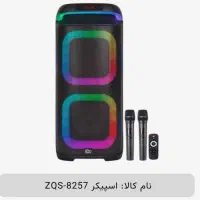 اسپیکر ZQS-8257