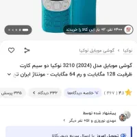 nokia 3210 4G|موبایل|ارومیه, |دیوار