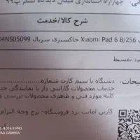 شیاموی پد 6