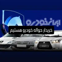 مشاور حواله خودرو