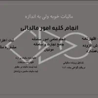 ثبت اظهارنامه و امور مالیاتی
