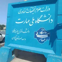 آموزش تربیت معلمی مربیگری داخل دانشگاه دولتی