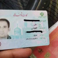 کارت ملی گم شده