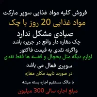 فروش مواد غذایی سوپر مارکت