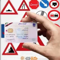 آموزش و راهنمایی در مورد ثبت نام گواهینامه رانندگی