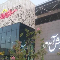 بن تخفیف سرای ایرانی