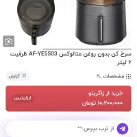 سرخ کن متالوکس نو|اجاق گاز و لوازم برقی پختوپز|مشهد, ولیعصر (شهرک غرب)|دیوار