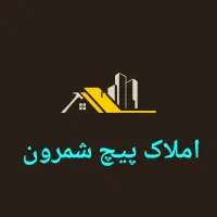 ۱۱۰۰ متر زمین ۴۰۰ متر بنا شهرک انا