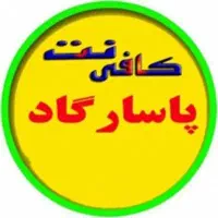 دفتر فنی و کافی نت پاسارگاد