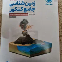 مهر و ماه زمین جامع کنکور