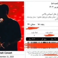 بلیط کنسرت یگانه ۳۰ شهریور