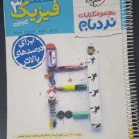 فیزیک دوازدهم نردبام خیلی سبز