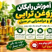 آموزش رایگان درآمد آسان