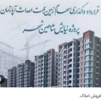 فروش امتیاز پروژه نیایش دادگستری