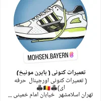 تعمیرات تخصصی کتونی اورجینال|کیف، کفش، کمربند|اسلامشهر, شهرک مفیدی|دیوار