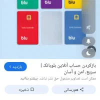 افتتاح حساب بانکی در بلو‌بانک