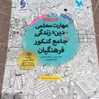 مهارت معلمی مهروماه
