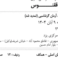 کنسرت آرمان گرشاسبی