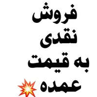 فروش موبایل کف قیمت بازار
