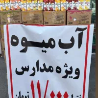 فروش آب میوه  عمده ای
