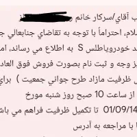 فرروش فوری حواله اطلس s