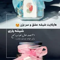 شیشه عشق|کلکسیون و سرگرمی|شهرکرد, |دیوار