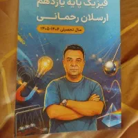 جزوه فیزیک یازدهم رحمانی برای ماز و امسال