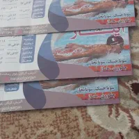 بلیت استخر ایثار