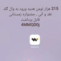وال‌گلد و نصب کن و 215 تومن مفتی ببر ، عکس بخون
