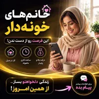کار در منزل