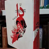 کتاب  دا (دفاع مقدس)