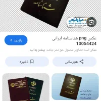 شناسنامه و کارت ملی